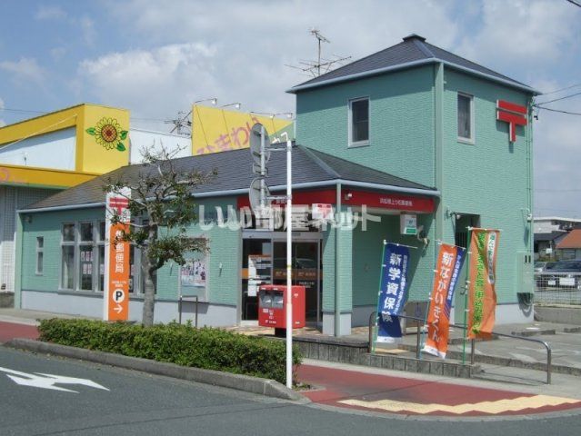 近くの郵便局まで1,158m（徒歩15分）