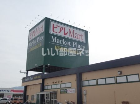 近くのスーパーまで421m（徒歩6分）