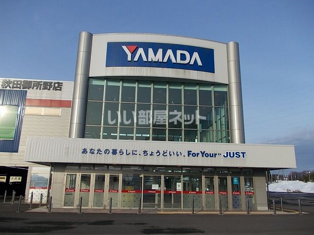 近くのヤマダ電機 テックランド秋田御所野店まで511m(徒歩7分)