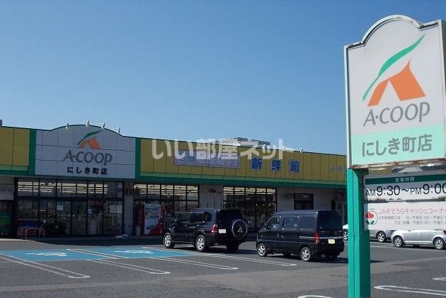 近くのＡコープにしき町店まで5,350m（徒歩67分）