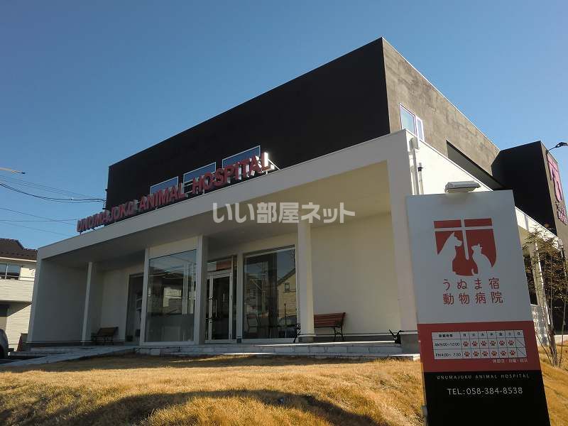 近くのうぬま宿動物病院まで496m（徒歩7分）