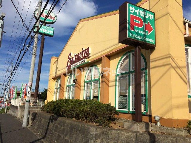 近くのサイゼリヤ 袖ヶ浦蔵波台店まで233m（徒歩3分）