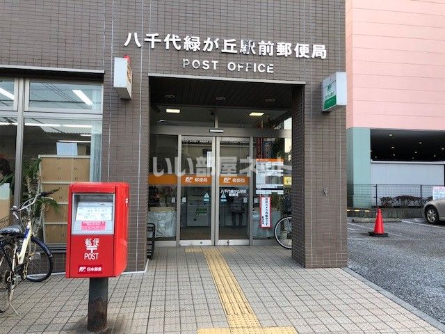 近くの郵便局まで771m（徒歩10分）