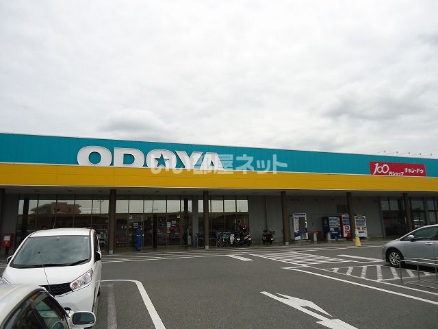 近くのODOYA(おどや) 羽鳥野店まで320m（徒歩4分）