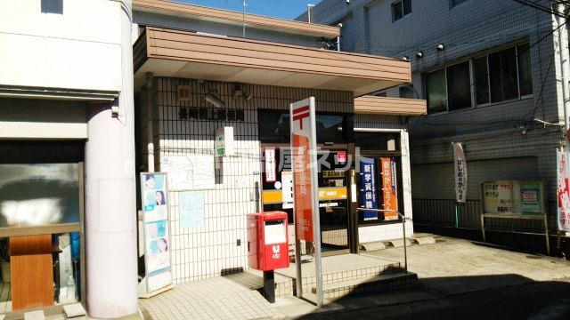 近くの郵便局まで235m（徒歩3分）
