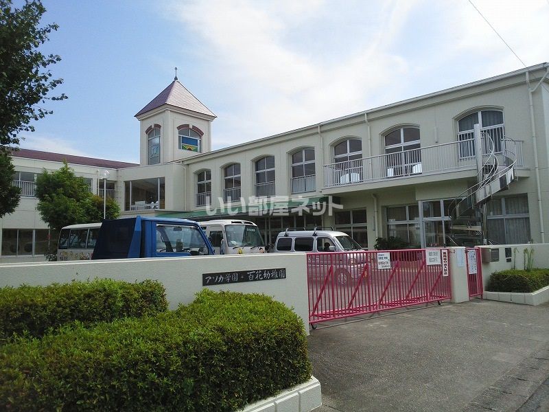 近くの百花幼稚園まで1,229m(徒歩16分)