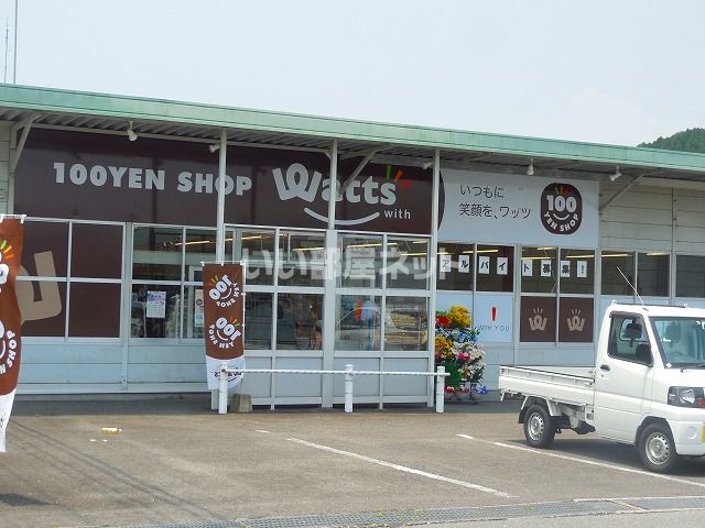近くのWatts with(ワッツウィズ) １００円ショップまで451m（徒歩6分）