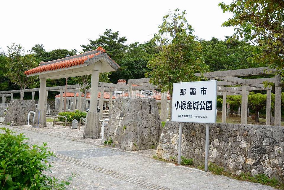 近くの小禄金城公園まで780m（徒歩10分）