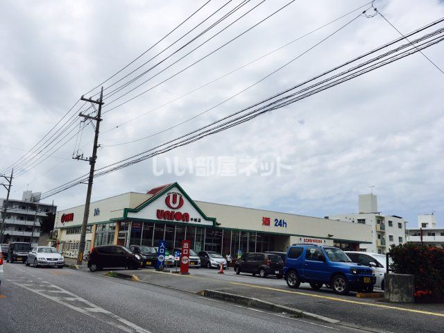 近くの(フレッシュプラザユニオン) 中城店まで353m(徒歩5分)