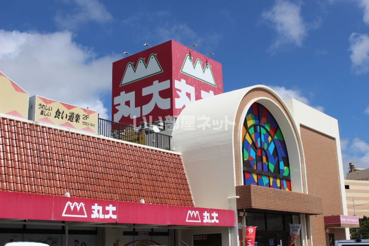 近くの南風原ショッピングセンター 丸大まで1,612m(徒歩21分)