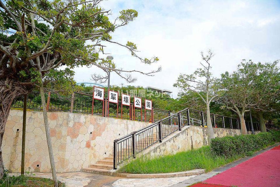 近くの海軍壕公園まで1,271m(徒歩16分)