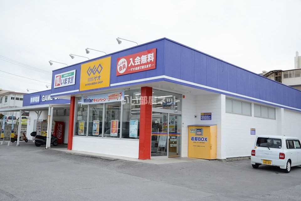 近くのゲオまで411m（徒歩6分）