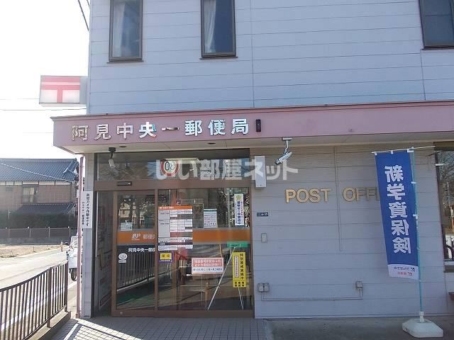 近くの阿見中央一郵便局まで893m（徒歩12分）