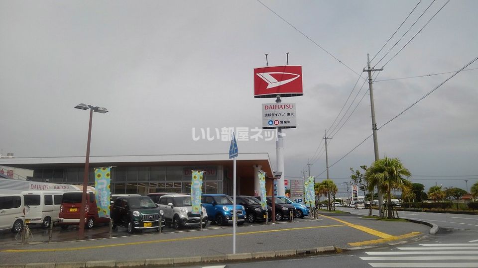 近くの琉球ダイハツ販売与那原店まで1,041m（徒歩14分）