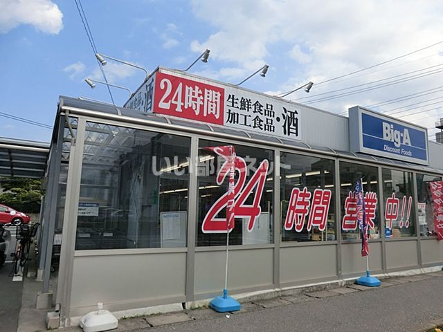 近くのスーパーまで947m（徒歩12分）