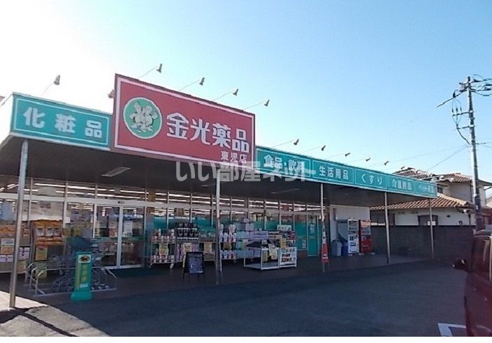 近くの金光薬品　東児店まで427m（徒歩6分）