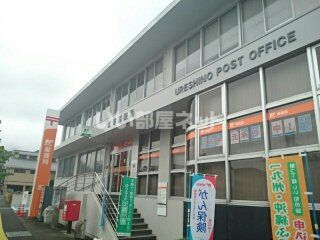 近くの郵便局まで1,134m（徒歩15分）
