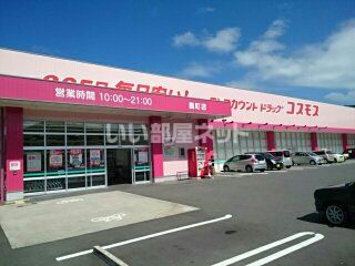 近くのディスカウントドラッグコスモス鹿町店まで524m（徒歩7分）