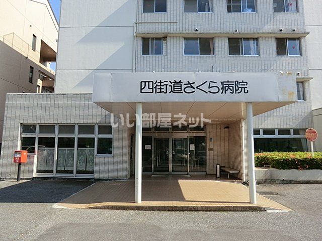 近くの医療法人それいゆ会四街道さくら病院まで964m（徒歩13分）