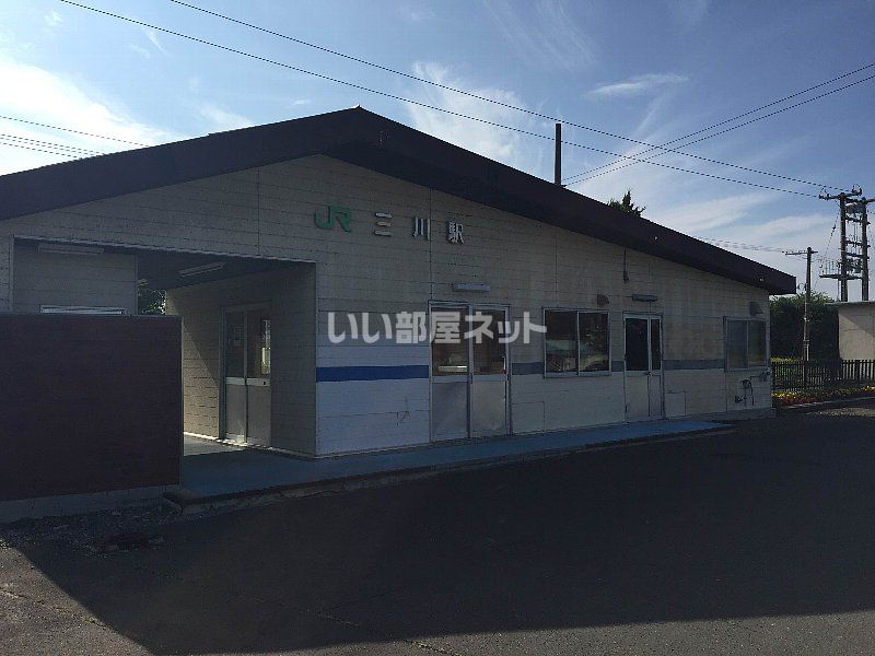 近くのJR三川駅まで354m(徒歩5分)
