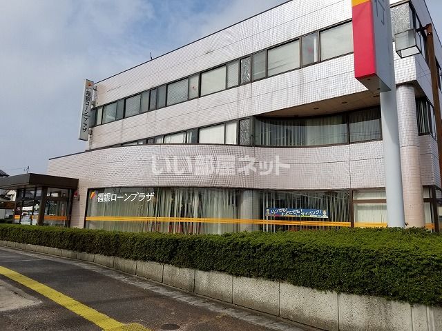 近くの福島銀行白河支店まで224m（徒歩3分）