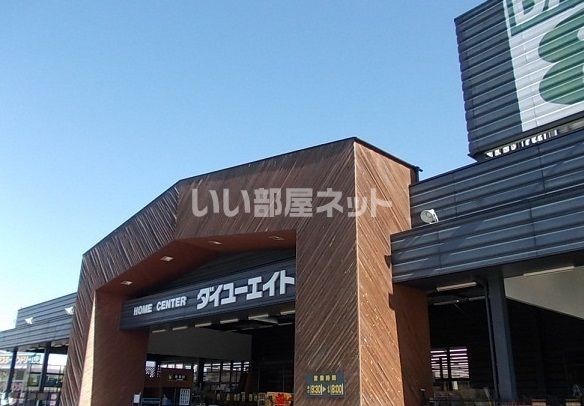 近くのホームセンターまで487m（徒歩7分）