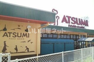 近くのフードオアシスあつみ 福江店まで601m（徒歩8分）