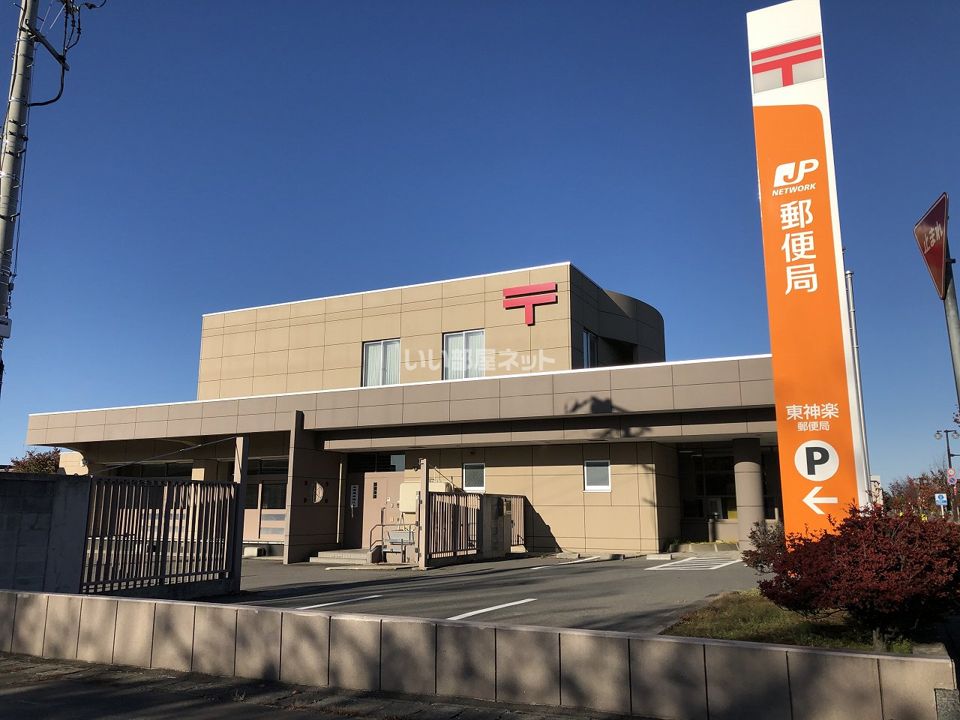 近くの東神楽郵便局まで350m（徒歩5分）