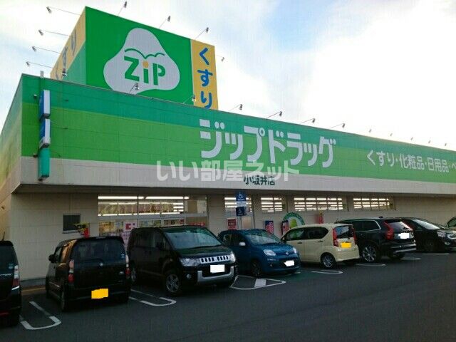 近くのドラッグストアまで734m（徒歩10分）