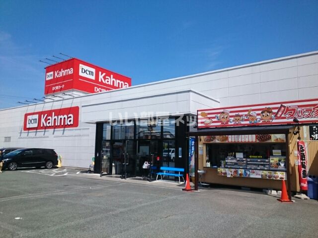 近くのカーマホームセンター 豊川西店まで832m(徒歩11分)