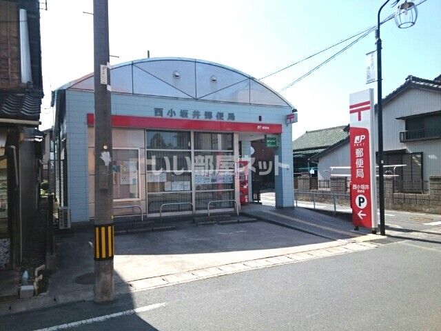 近くの西小坂井郵便局まで627m(徒歩8分)