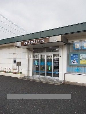 近くの南日本銀行喜入支店まで1,076m(徒歩14分)