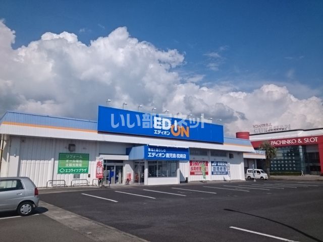 近くのエディオン鹿児島枕崎店まで1,378m（徒歩18分）