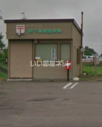 近くの峠下簡易郵便局まで1,102m（徒歩14分）