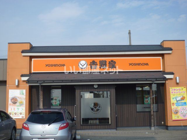 近くに吉野家　８号線福久町店あり