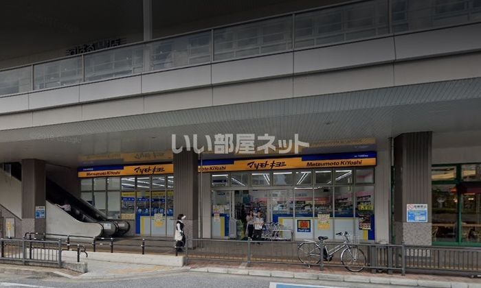近くのドラッグストアまで1,529m（徒歩20分）