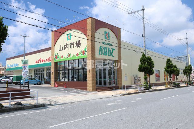 近くのタウンプラザかねひで山内市場まで1,116m（徒歩14分）