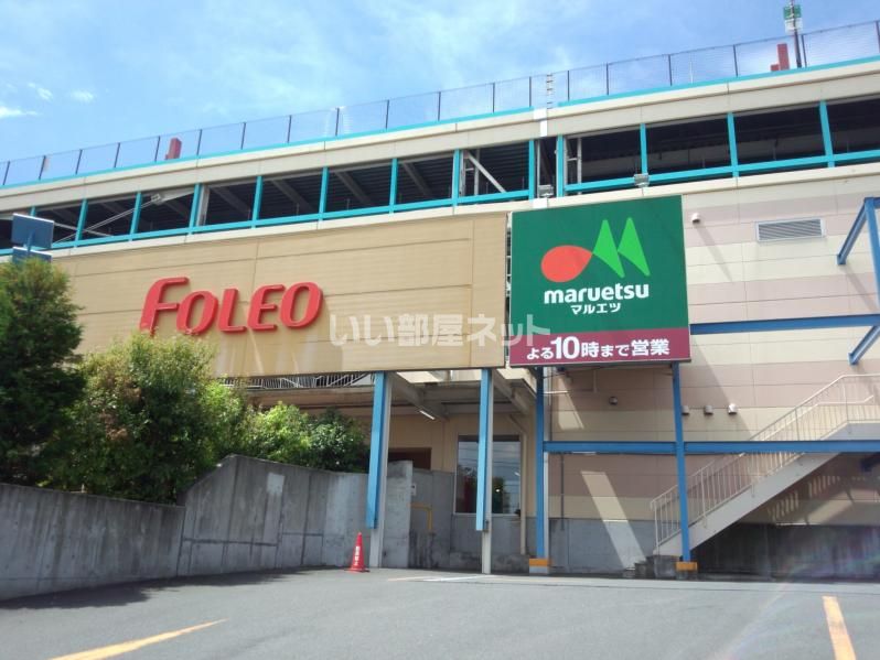 近くのスーパーまで1,090m（徒歩14分）