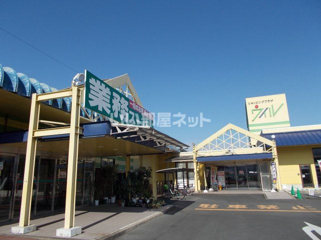 近くのスーパーまで2,660m（徒歩34分）