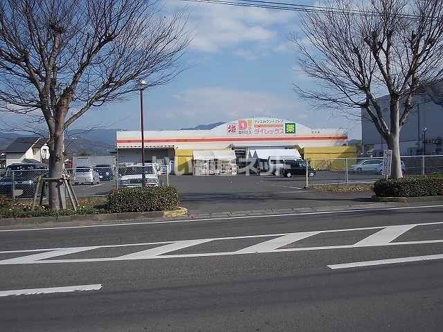 近くのダイレックス出水店まで883m(徒歩12分)