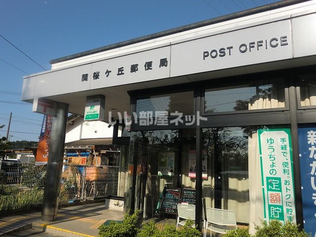 近くの郵便局まで259m（徒歩4分）