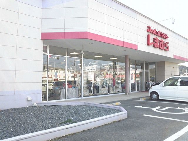 近くのしまむらまで1,264m（徒歩16分）