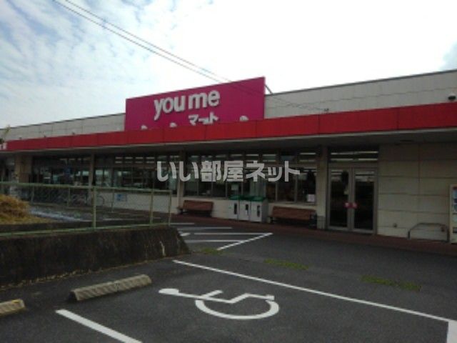近くのスーパーまで594m（徒歩8分）