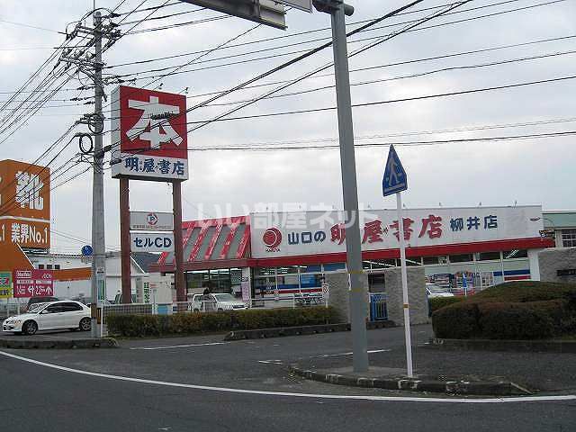 近くの明屋書店まで1,040m（徒歩13分）