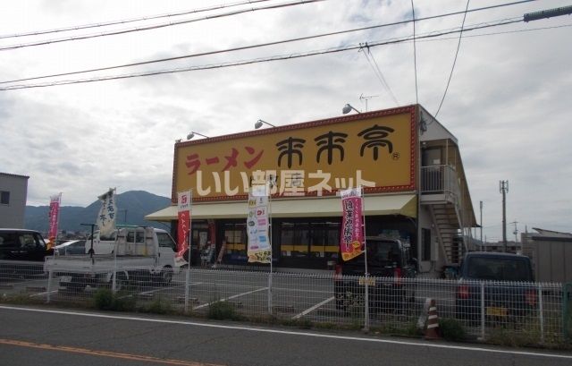 近くの来来亭上牧店まで573m（徒歩8分）