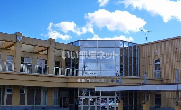 近くの矢板市立安沢小学校まで849m(徒歩11分)