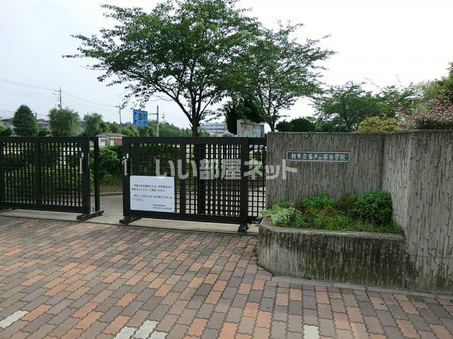 近くの小学校まで905m（徒歩12分）