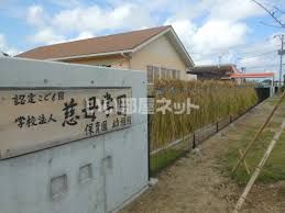 近くの認定こども園慈母学園まで617m(徒歩8分)