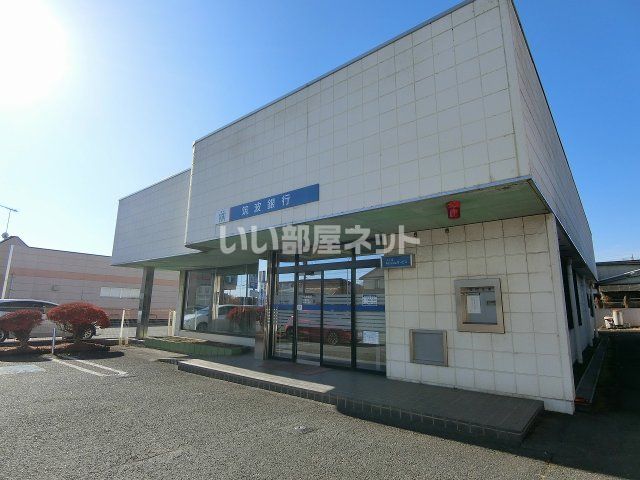 近くの筑波銀行明野支店まで1,034m（徒歩13分）