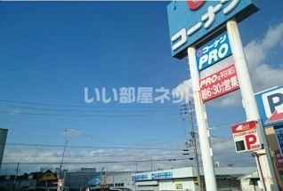 近くのホームセンターまで2,382m（徒歩30分）